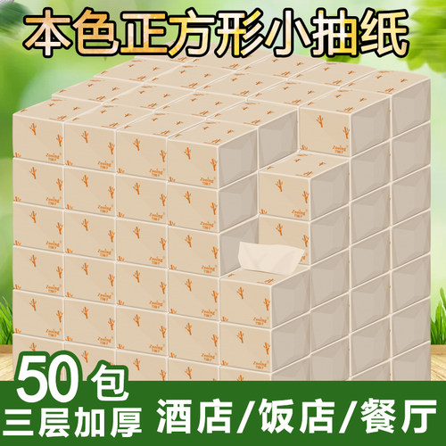 竹林子50包3层正方形小抽纸