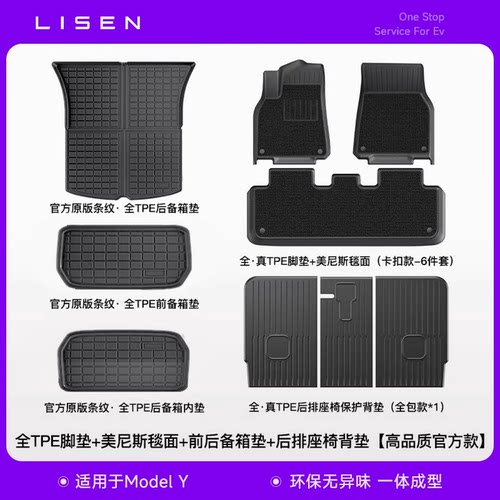 李森适用于焕新版特斯拉modely脚垫model3专用汽车tpe后备箱配件Y