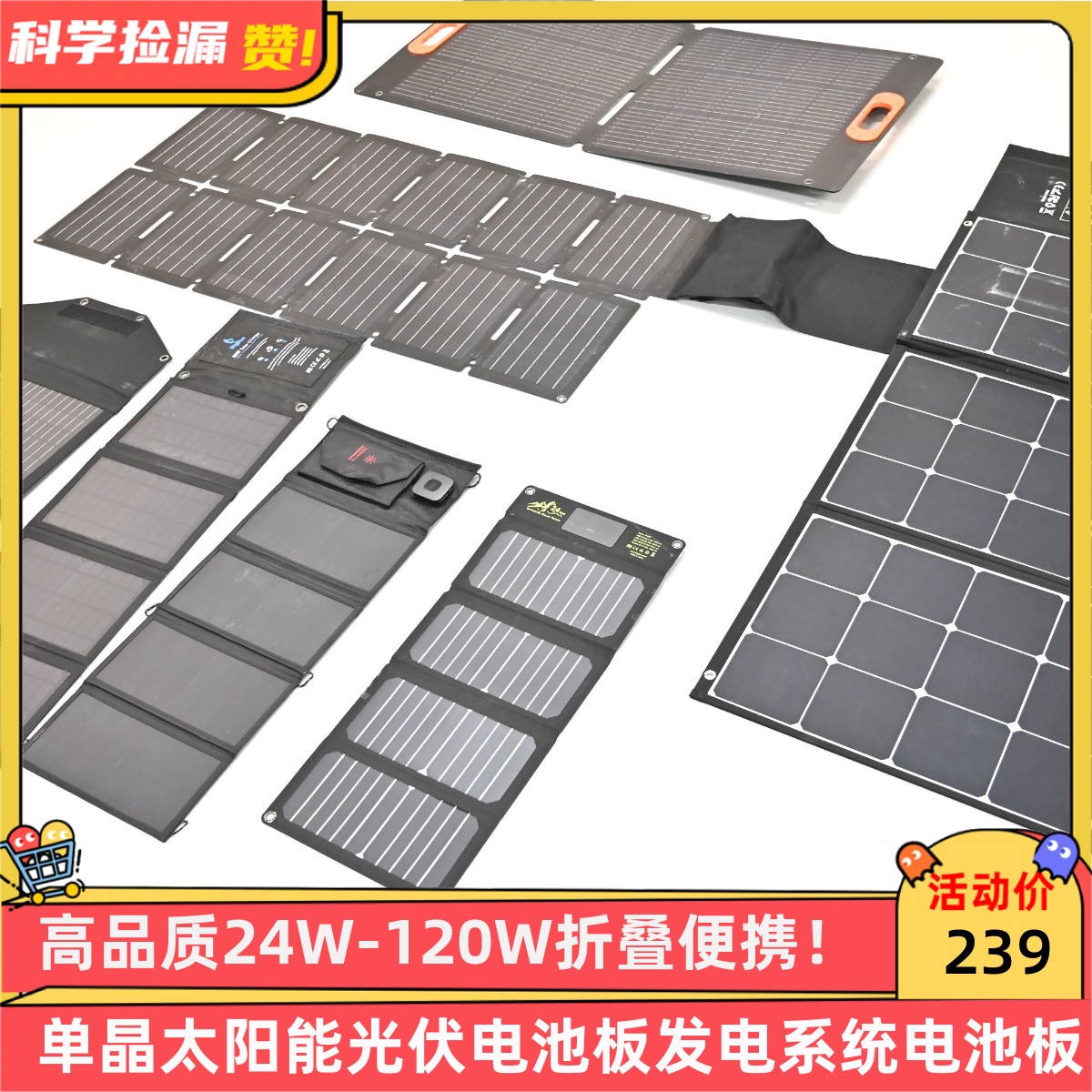 高品质24W-120W折叠便携款单晶太阳能光伏电池板发电系统电池板!