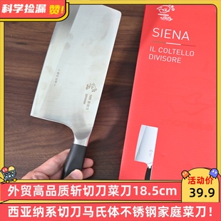 外贸高品质斩切刀菜刀18.5cm西亚纳系切刀马氏体不锈钢家庭菜刀