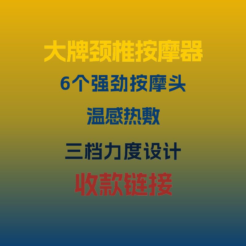 大牌高品质颈部肩膀肩颈按摩仪神器按摩披肩揉捏颈椎按摩器清仓
