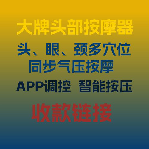 大牌头部按摩器Dream 5C可连APP头、眼、颈多穴位按摩热敷可定时