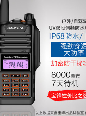 宝锋BF-UV9DPlus对讲机UV双段自驾游民用手台船用高频UV9R对讲机