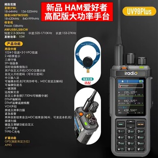 艾迪欧UV98plus对讲机户外全频段手台自驾游TYPE-C充短波APRS+GPS
