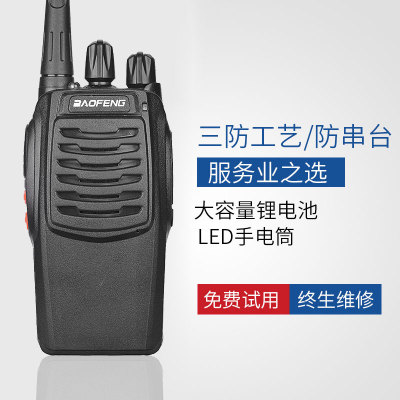 宝锋BF-C1对讲机 民用对讲机 迷你酒店户外自驾游工地 888S对讲机