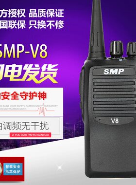 smp对讲机smp-v8手持自驾游户外