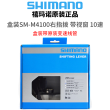 SHIMANO 禧玛诺 盒装M4100/5100/6100指拨10/11/12速山地车变速器