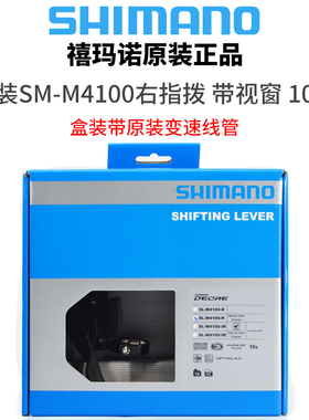 SHIMANO 禧玛诺 盒装M4100/5100/6100指拨10/11/12速山地车变速器