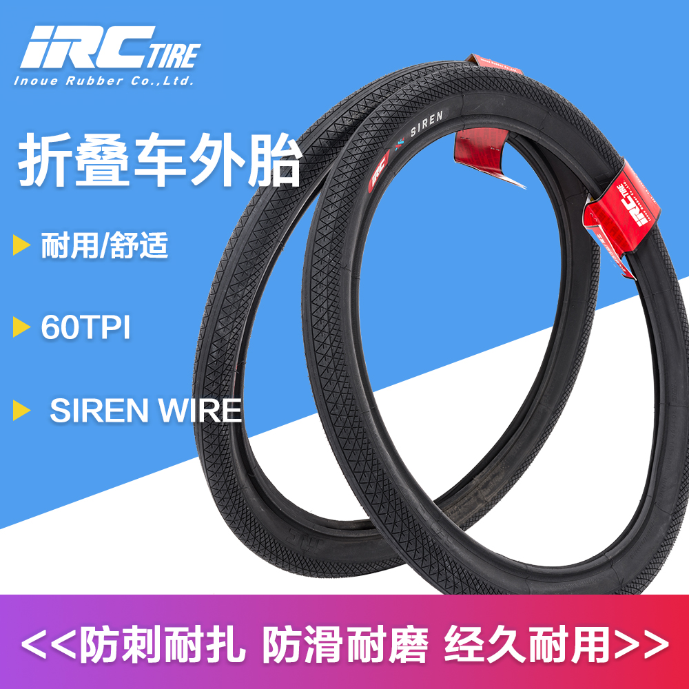 IRC折叠车轮胎 SIREN 20/24寸 小轮车BMX外胎  复古黄边自行车胎