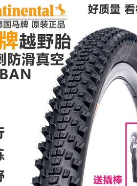 Continental马牌Ruban山地车外胎