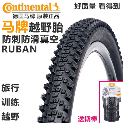 Continental马牌Ruban山地车外胎