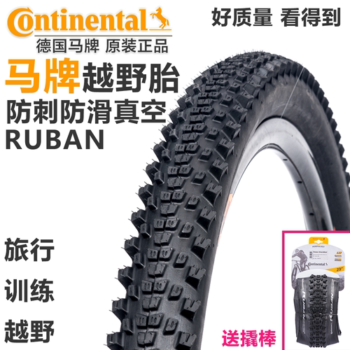 Continental马牌Ruban山地车外胎