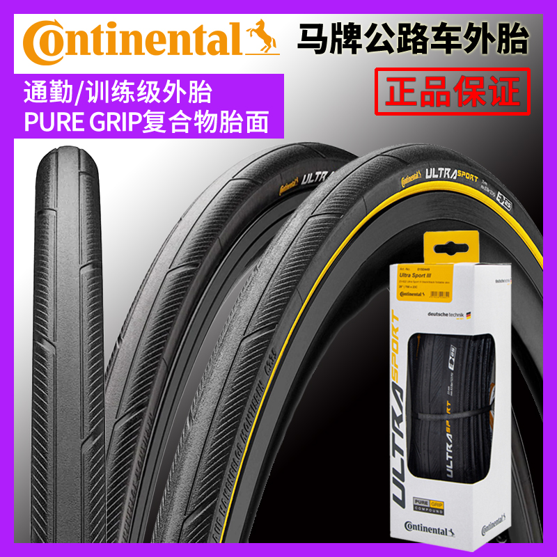 Continental马牌公路车外胎700*23/25C ULTRA SPORT Ⅲ折叠黄边胎 自行车/骑行装备/零配件 自行车外胎 原图主图