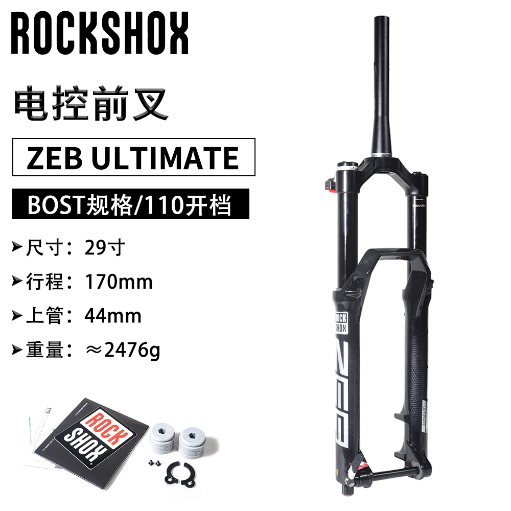 ROCKSHOX电控29寸前叉后胆减震