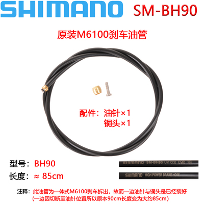 禧玛诺BH90刹车油管橄榄头油针