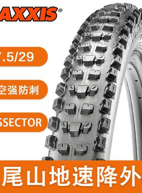 MAXXIS玛吉斯DISSECTOR双层加厚3C TERRA 折叠防刺真空速降外胎
