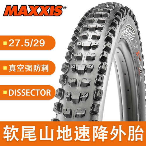 MAXXISDISSECTOR真空速降外胎