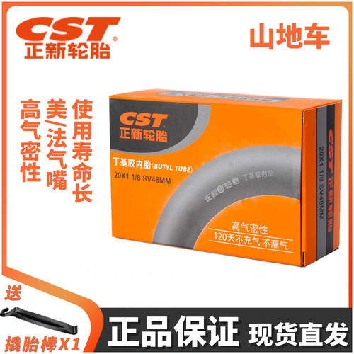 正新单车内胎丁基胶内胎抗寒耐热