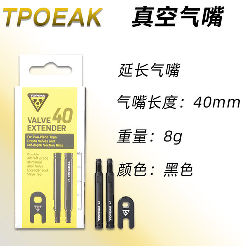 TPOEAK自行车延长气嘴