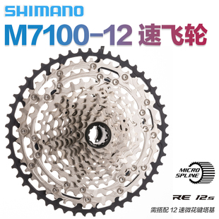 禧玛诺SHIMANO SLX系列 M7100-12速 山地车微键塔基飞轮 51T飞轮