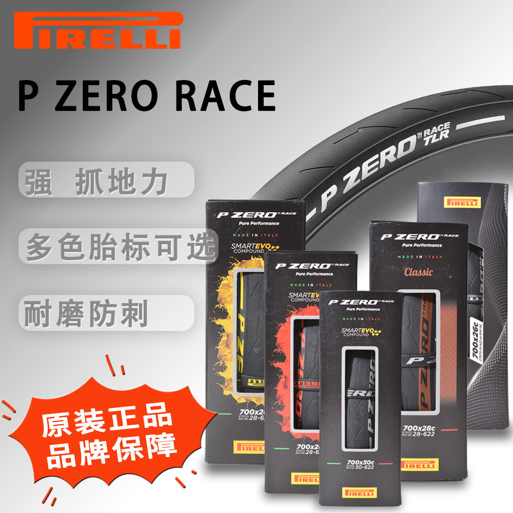 Pirelli倍耐力P0 ZERO RACE四季公路车外胎开口真空26/28/30/32