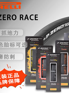 Pirelli倍耐力P0 ZERO RACE四季公路车外胎开口真空26/28/30/32