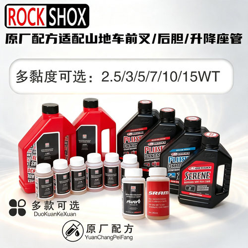 rockshox阻尼油减震油