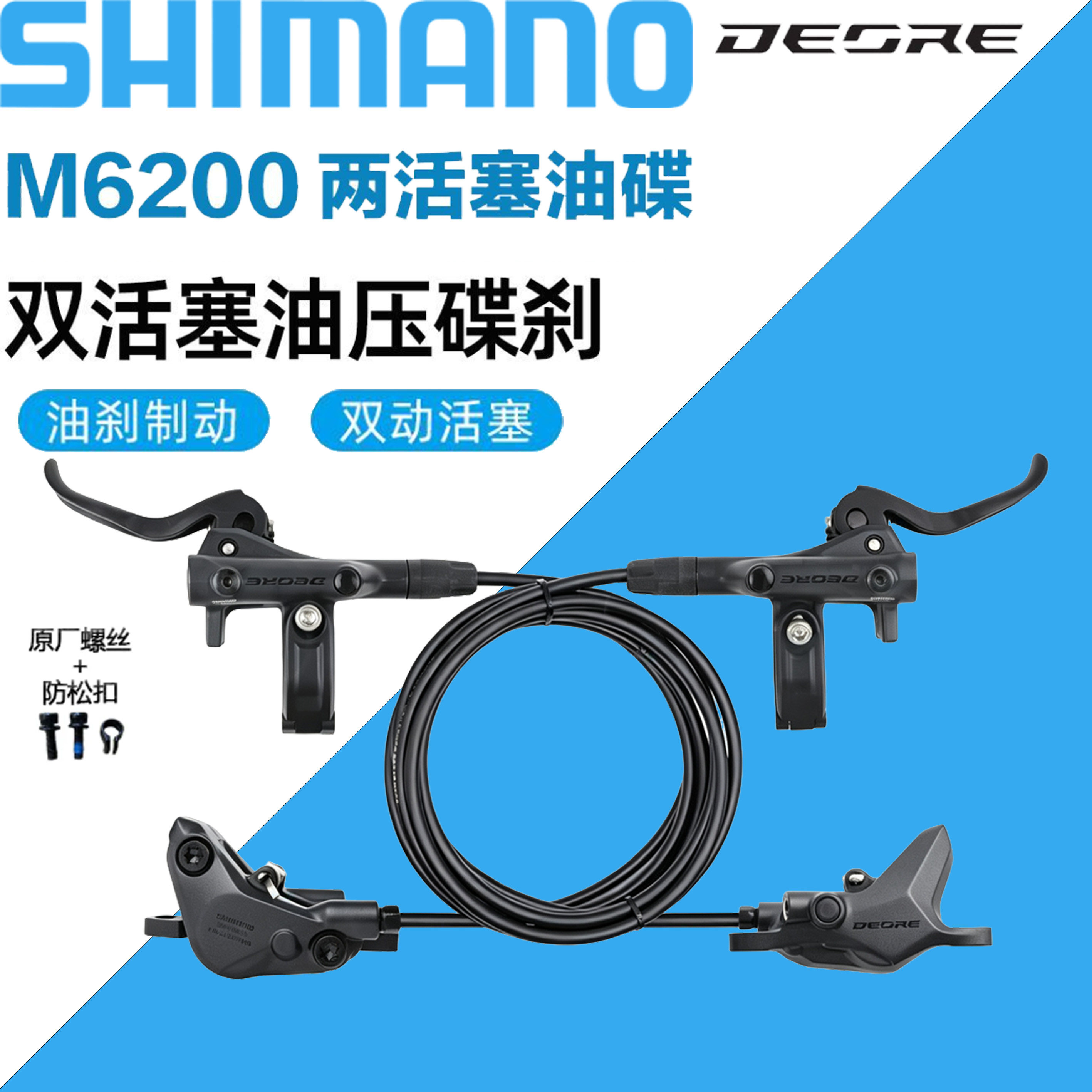 SHIMANO禧玛诺  DEORE M6200油碟油刹碟刹山地车散热刹车新款原装
