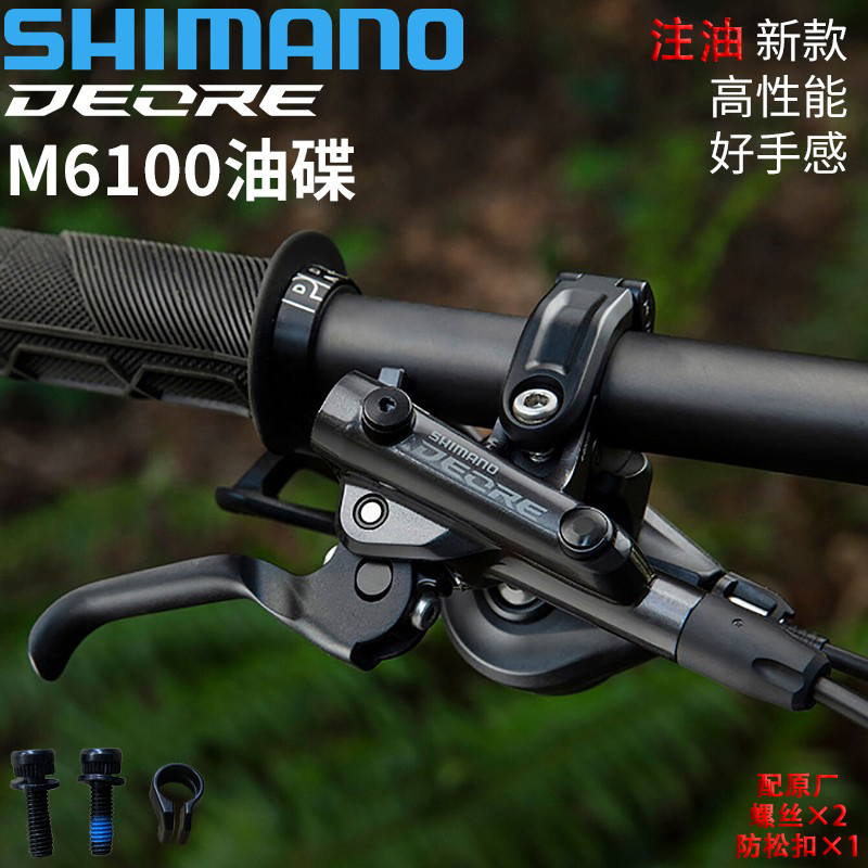 SHIMANO禧玛诺DEORE M6100油碟M7100油刹碟刹山地车散