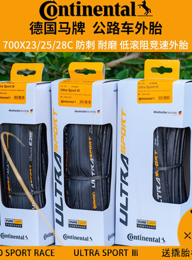 Continental马牌 700X23C 25C 28C 自行车公路车超轻折叠防刺外胎