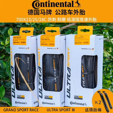 Continental马牌 700X23C 25C 28C 自行车公路车超轻折叠防刺外胎