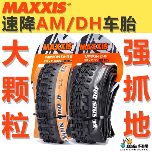 玛吉斯DHF速降车外胎DHF真空胎