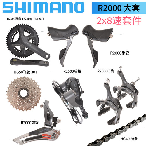 shimano禧玛诺公路套件变速套件