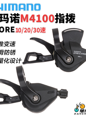 SHIMANO 禧玛诺 简装盒装 M4100指拨 山地车变速器自行车10速指拨