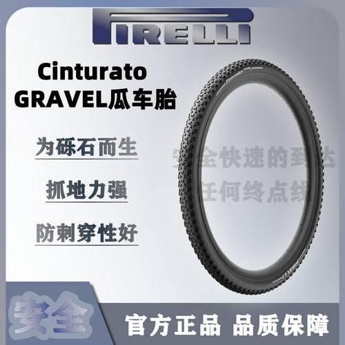 倍耐力CinturatoGRAVEL瓜车外胎