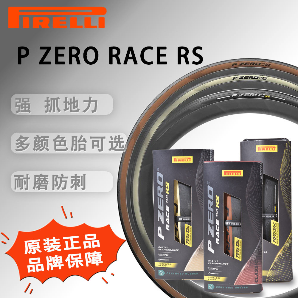 Pirelli倍耐力P0 ZERO RACE RS四季公路车外胎开口真空26/28/30