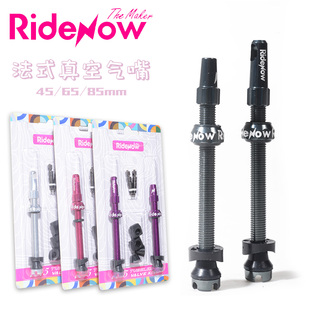 Ridenow山地公路自行车真空气嘴套装45/65/85mm铝合金法嘴气门芯