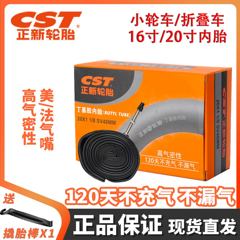 CST正新小轮车16/20寸折叠车内胎