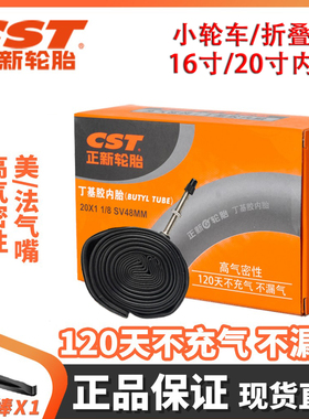 CST正新 小轮车内胎12寸14寸16寸18寸20寸法嘴美嘴小布折叠车内胎