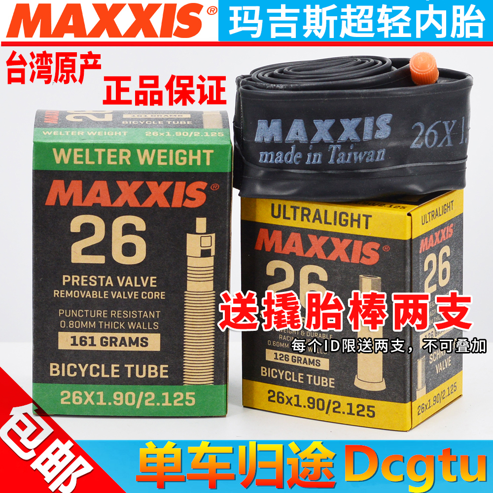 MAXXIS 玛吉斯山地车公路车20/26/27.5/29/700自行车内胎美嘴法嘴