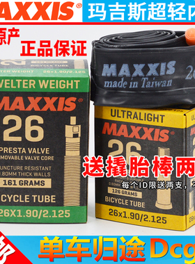 MAXXIS 玛吉斯山地车公路车20/26/27.5/29/700自行车内胎美嘴法嘴