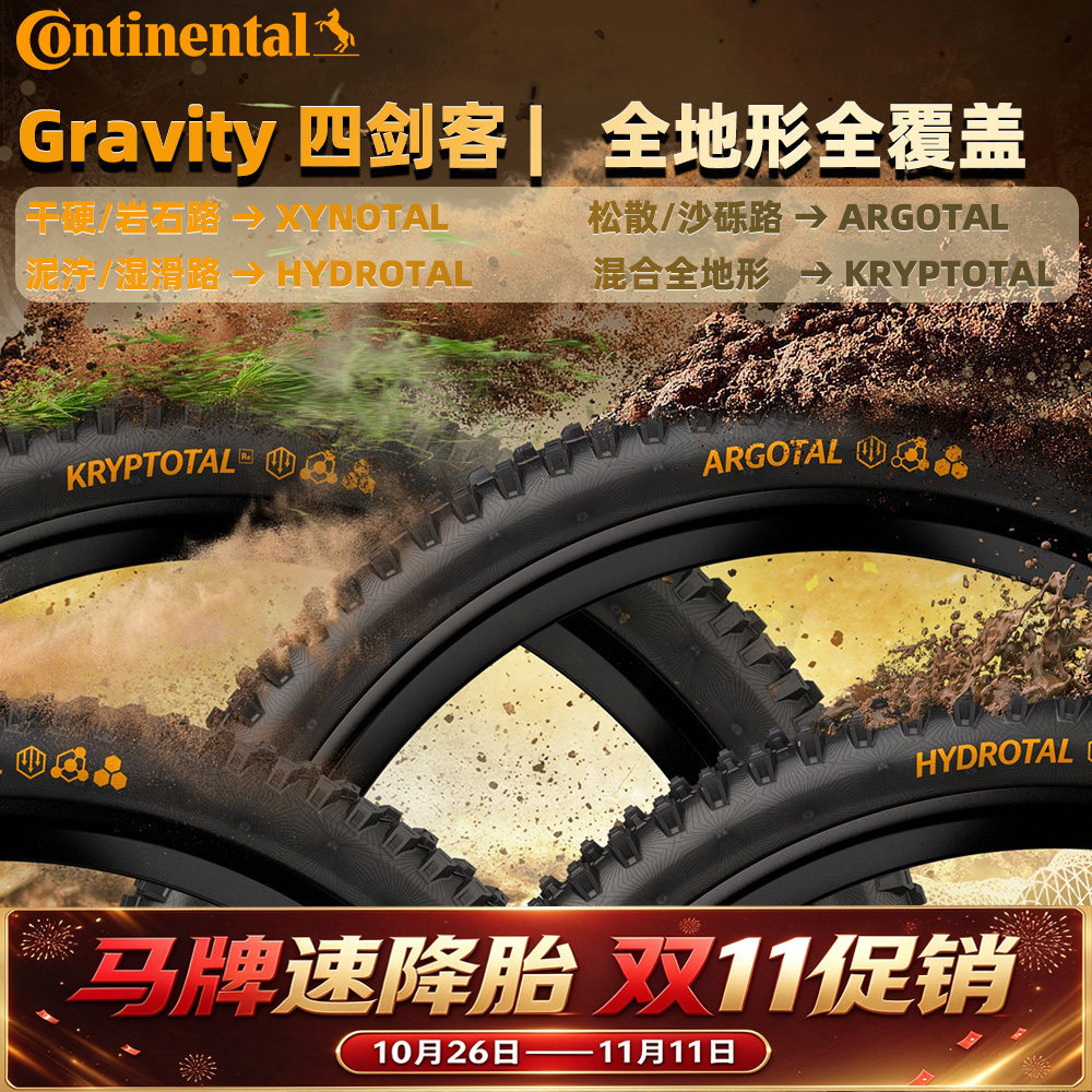 德国马牌CONTINENTALAMDH外胎