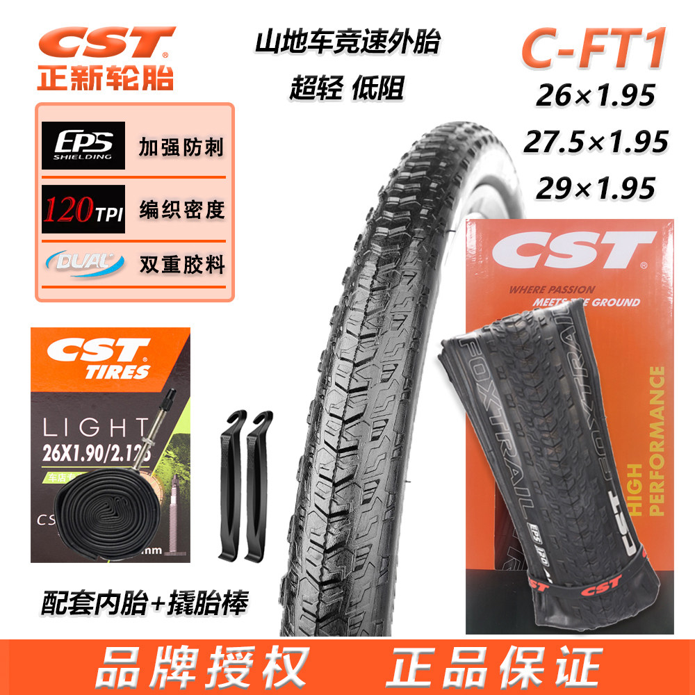 CST正新C-FT1 山地车26/27.5/29&times;1.95外胎竞赛防刺超轻折叠轮胎
