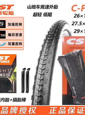 CST正新C-FT1 山地车26/27.5/29×1.95外胎竞赛防刺超轻折叠轮胎