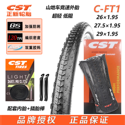 CST正新C-FT1防刺超轻山地车外胎