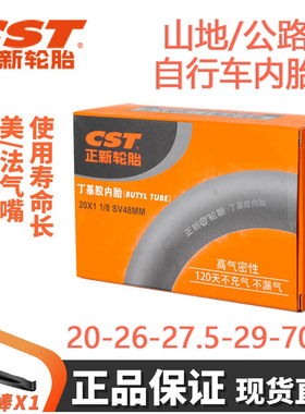 正新 CST 山地车公路车自行车内胎 20/26/27.5/29寸700C 美嘴法嘴