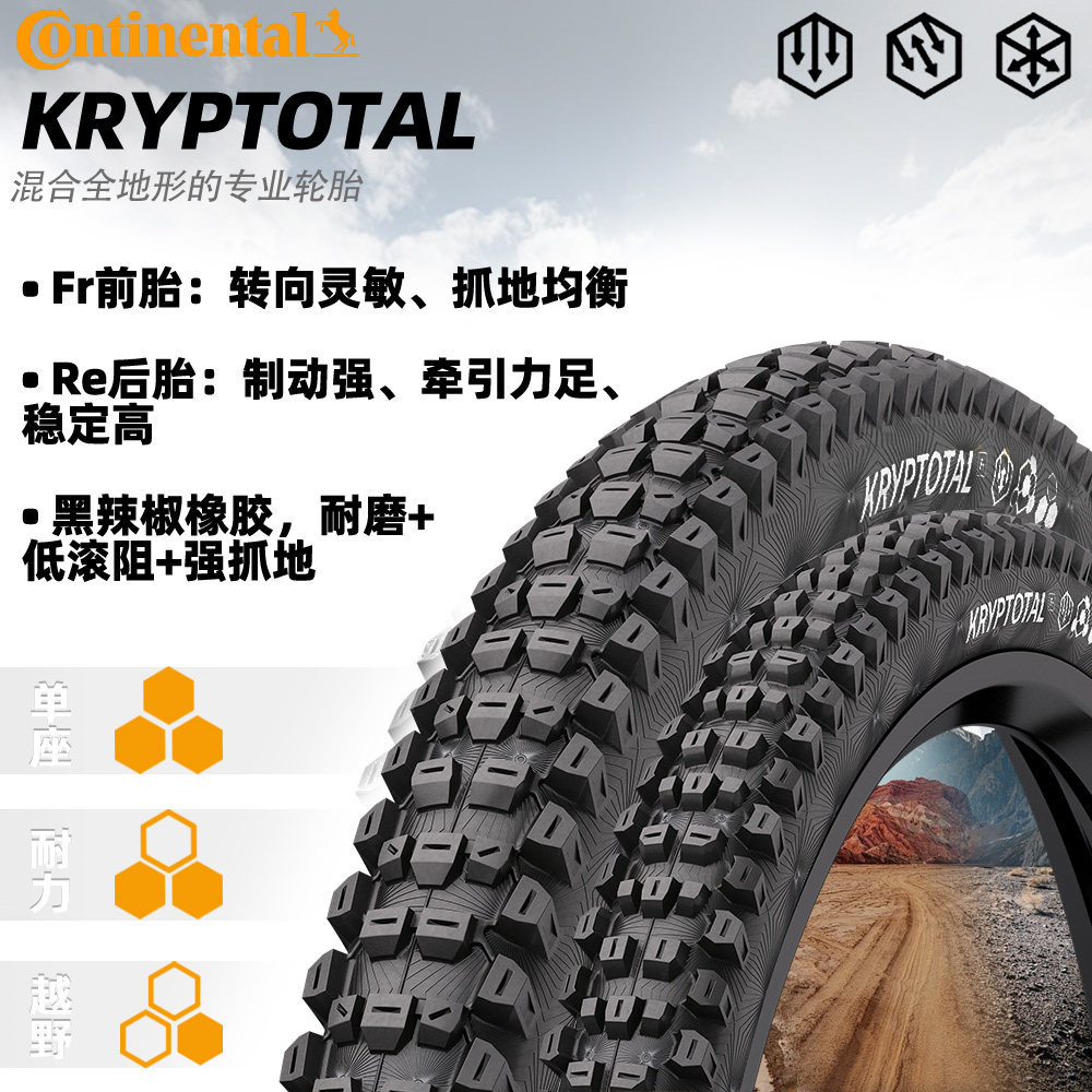 马牌Kryptotal白标DH山地车轮胎