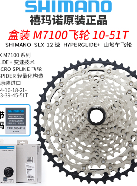 SHIMANO禧玛诺SLX CS-M7100飞轮 12速山地车后齿轮10-51T