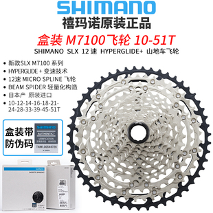 SHIMANO禧玛诺SLX CS-M7100飞轮 12速山地车后齿轮10-51T