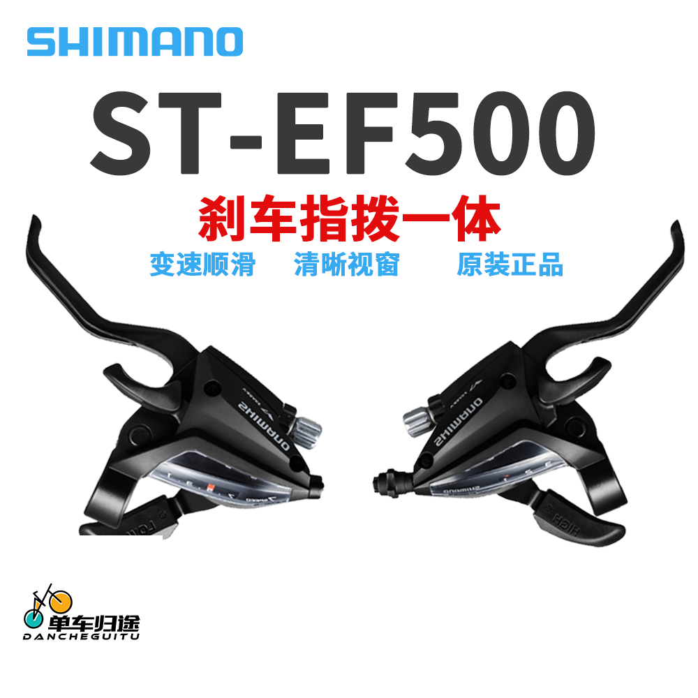 SHIMANO禧玛诺EF500-7 500-8连体指拨21速24速山地车变速手把刹把